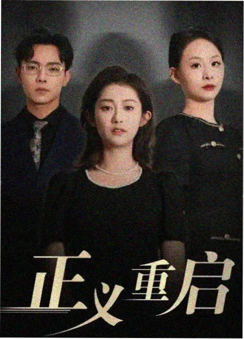 庆余年第三季 56视频电视剧